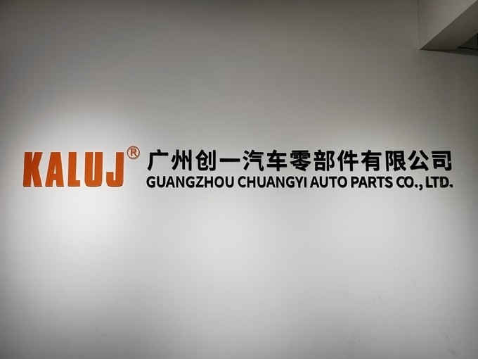 Китай Guangzhou Chuangyi Auto Parts Co., Ltd. Профиль компании